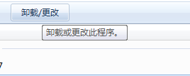 win7电脑怎么删除软件