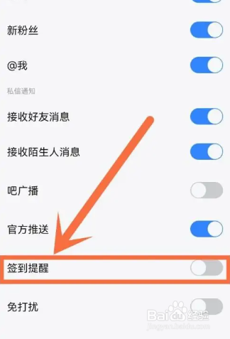 百度贴吧APP关闭签到提醒
