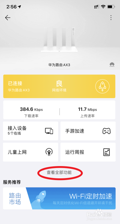 华为路由AX3怎么修改WiFi密码