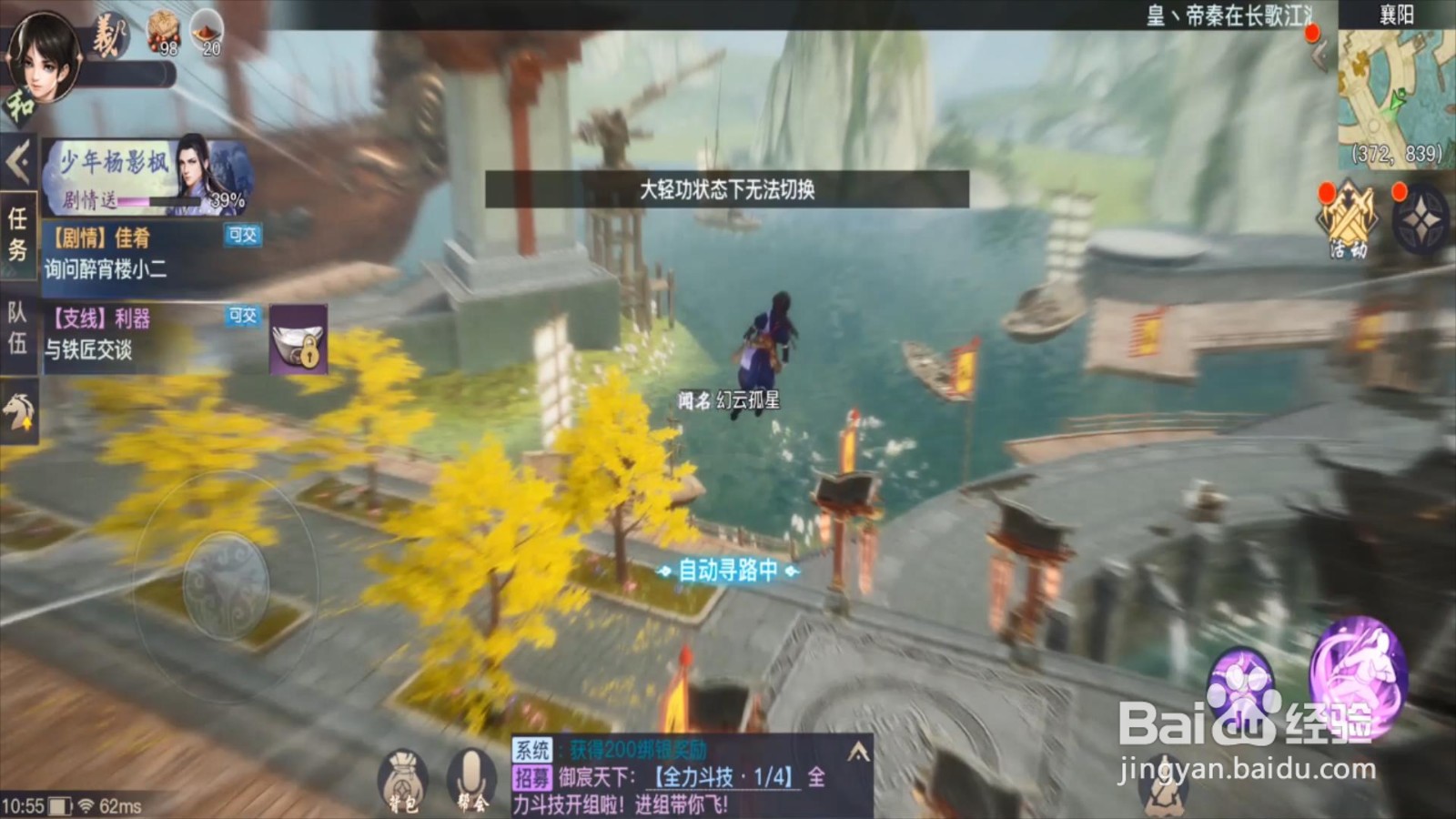 剑侠情缘2手游怎么加入帮会