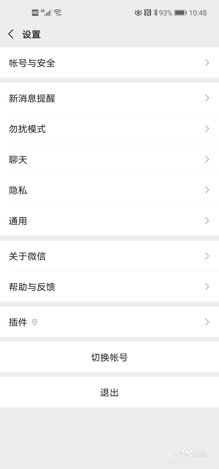微信如何备份聊天信息