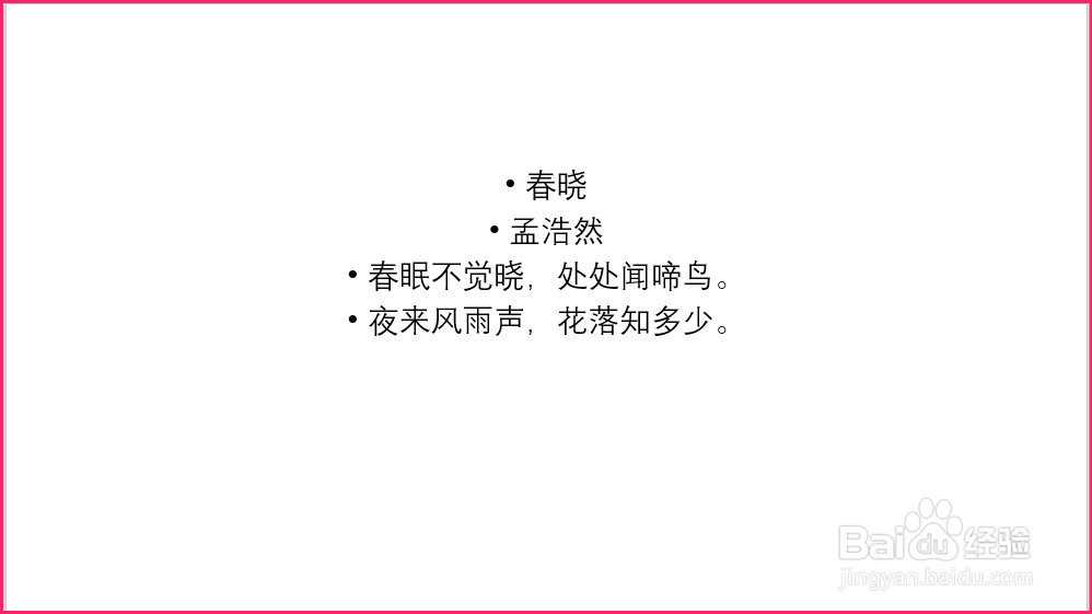 Powerpoint中增大段落行距的方法