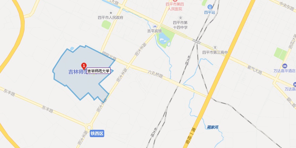 吉林师范大学位于四平哪里
