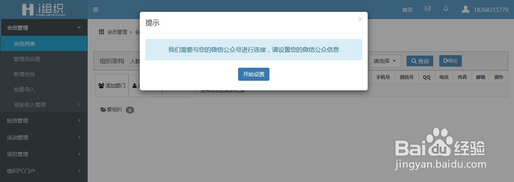 爱组织后台、会员管理、组织设置、组织pc门户