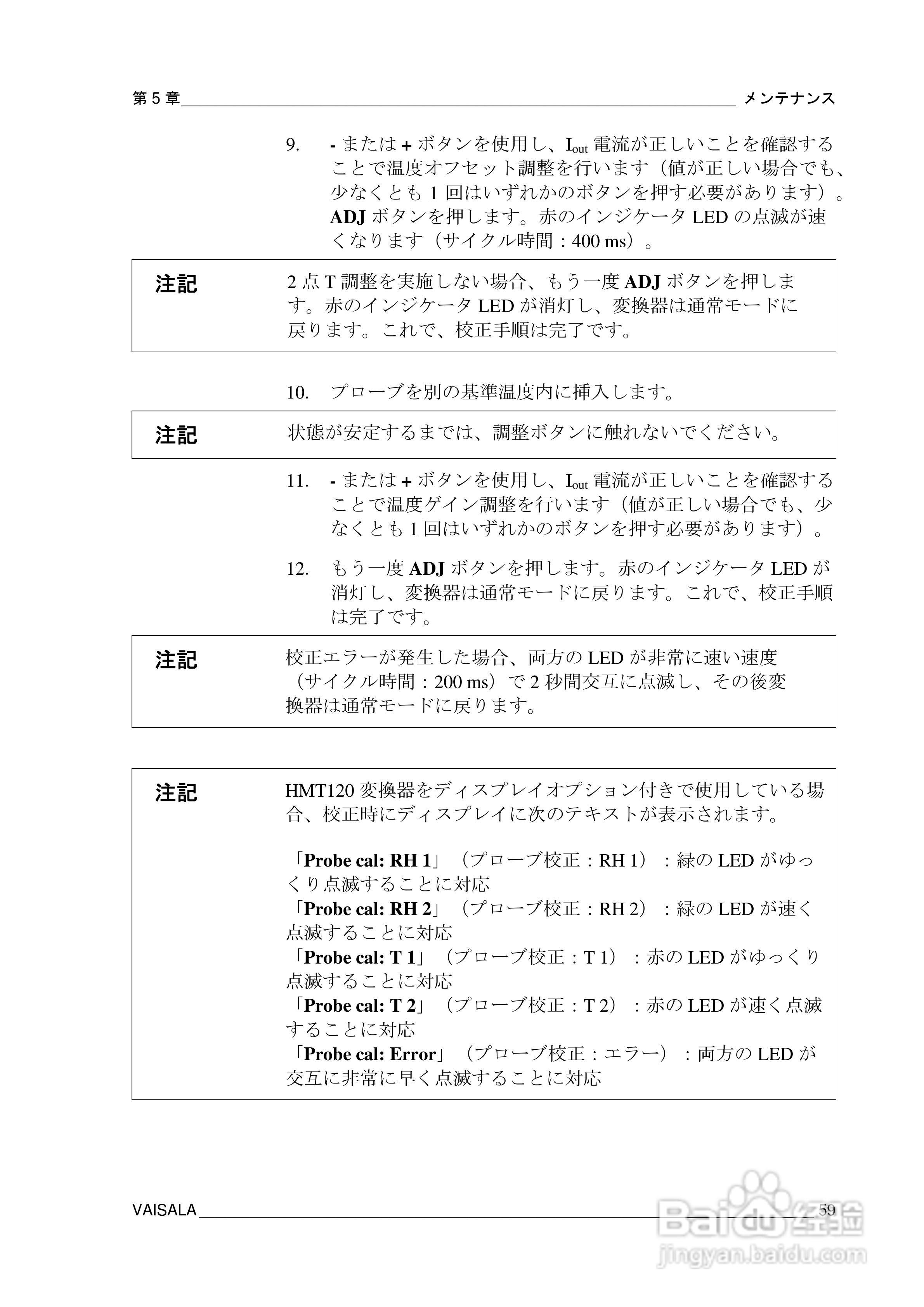 VAISALA HMT120温度变送器説明书:[7]