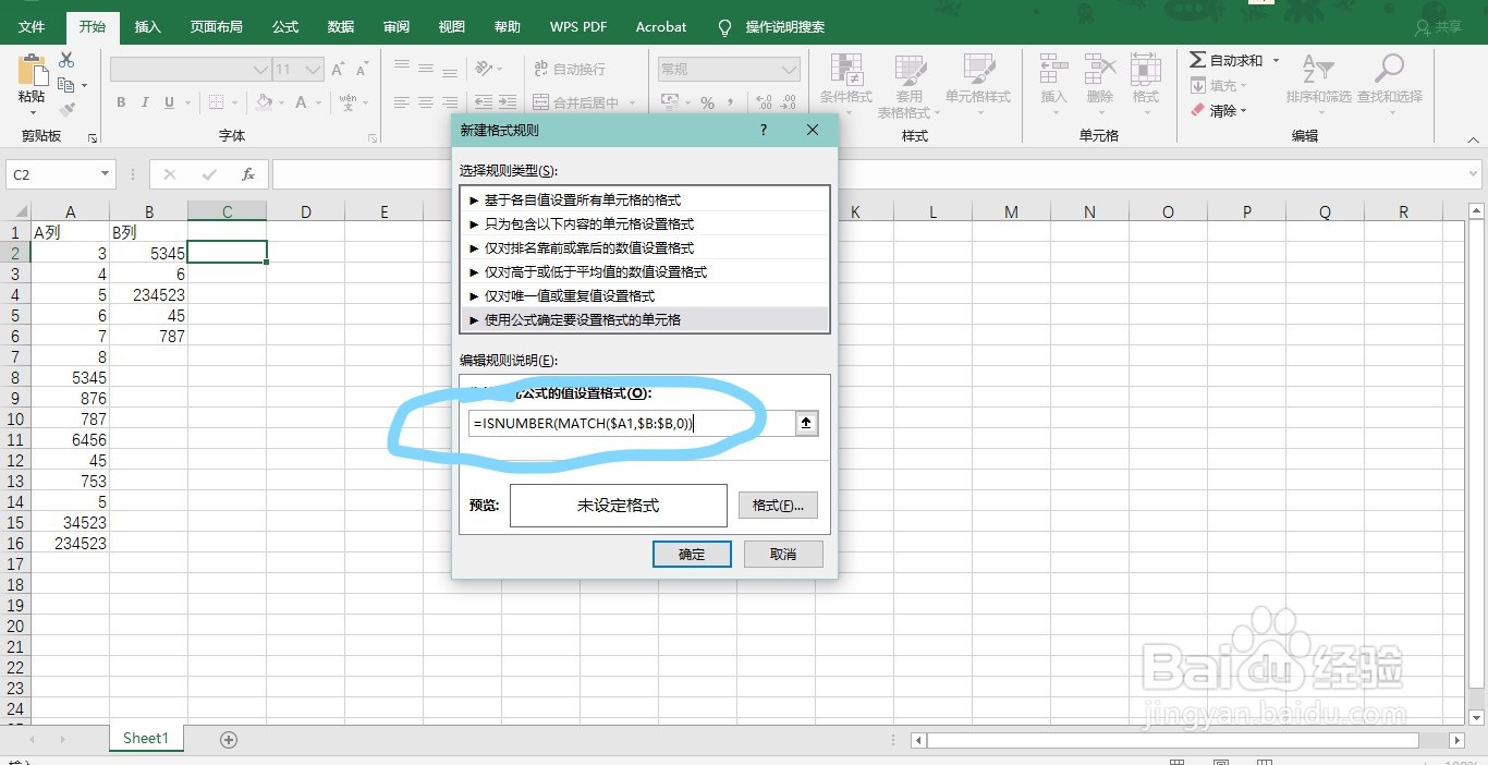 excel中把一列与另一列相同的单元格高亮标记