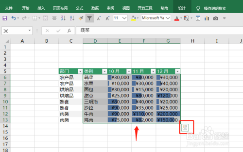 EXCEL如何快速分析数据