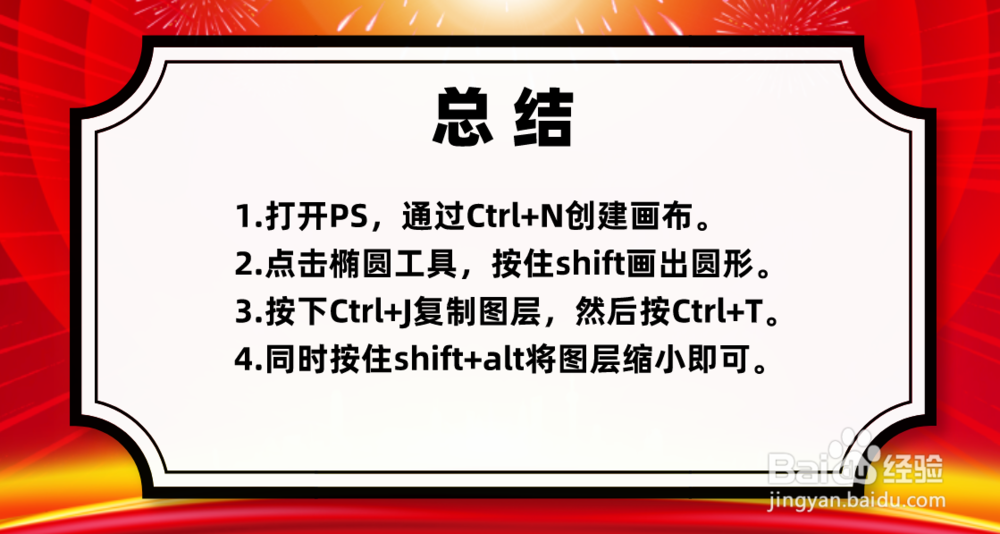 PS怎么画同心圆