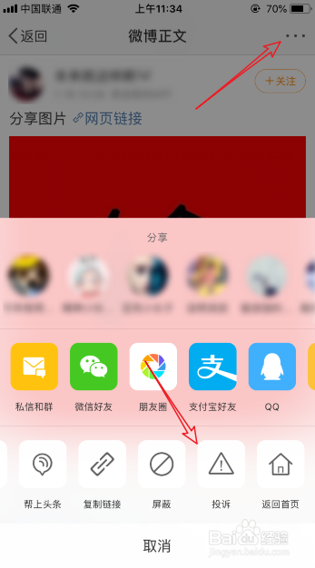 微博怎么举报别人_怎么在微博上举报人