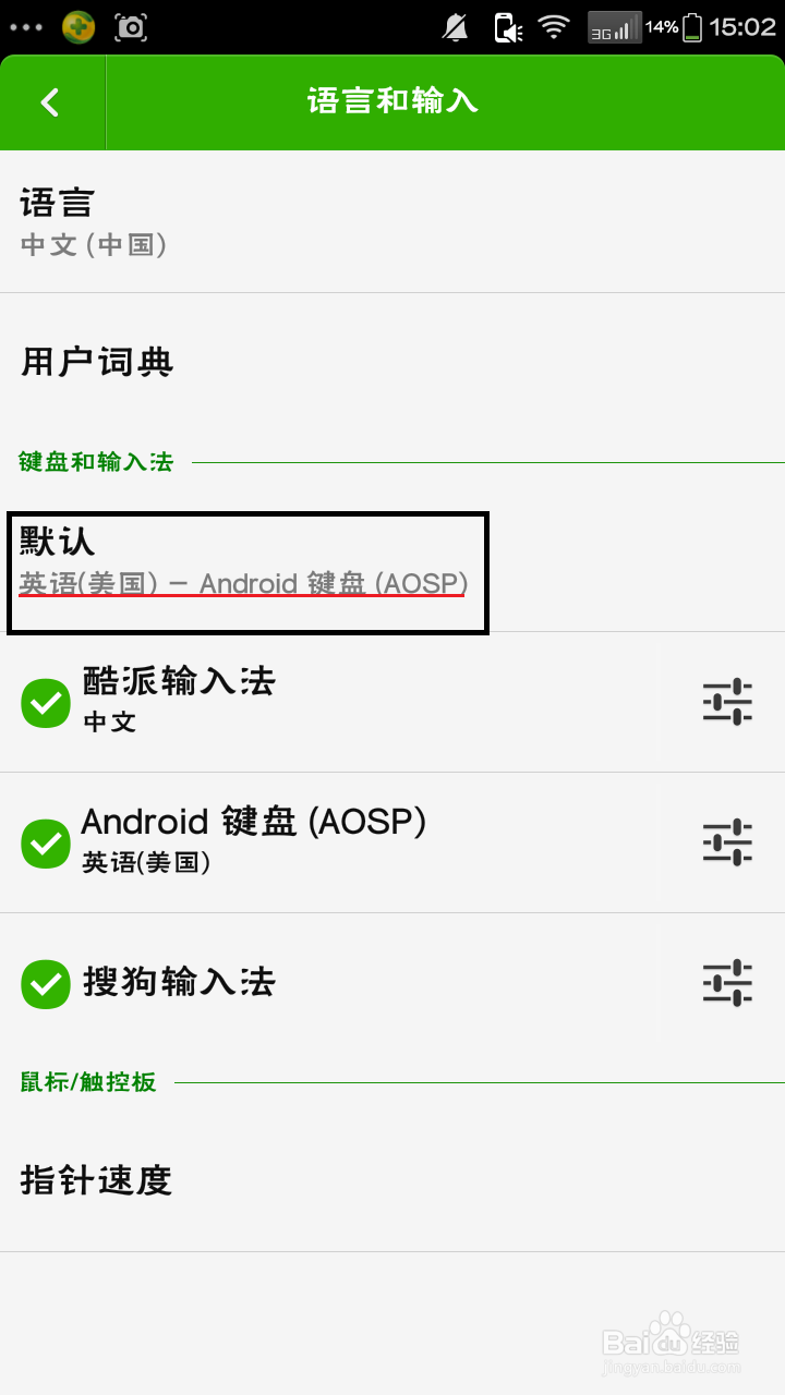 酷派大神F2全网通如何设置默认输入法