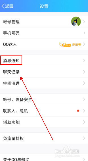 如何给手机QQ添加特别关心的好友