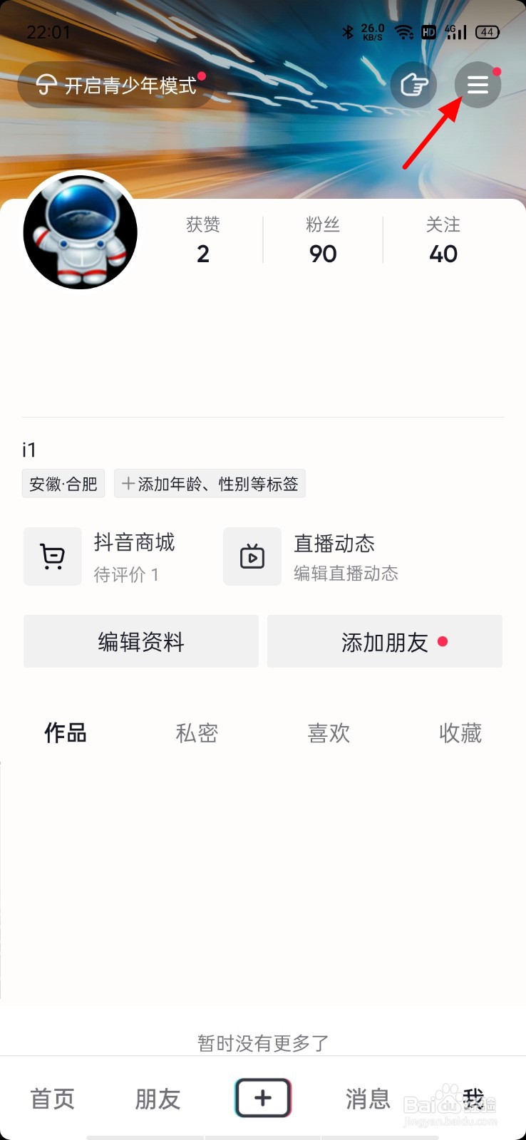 抖音不小心刷新了怎么看上个视频