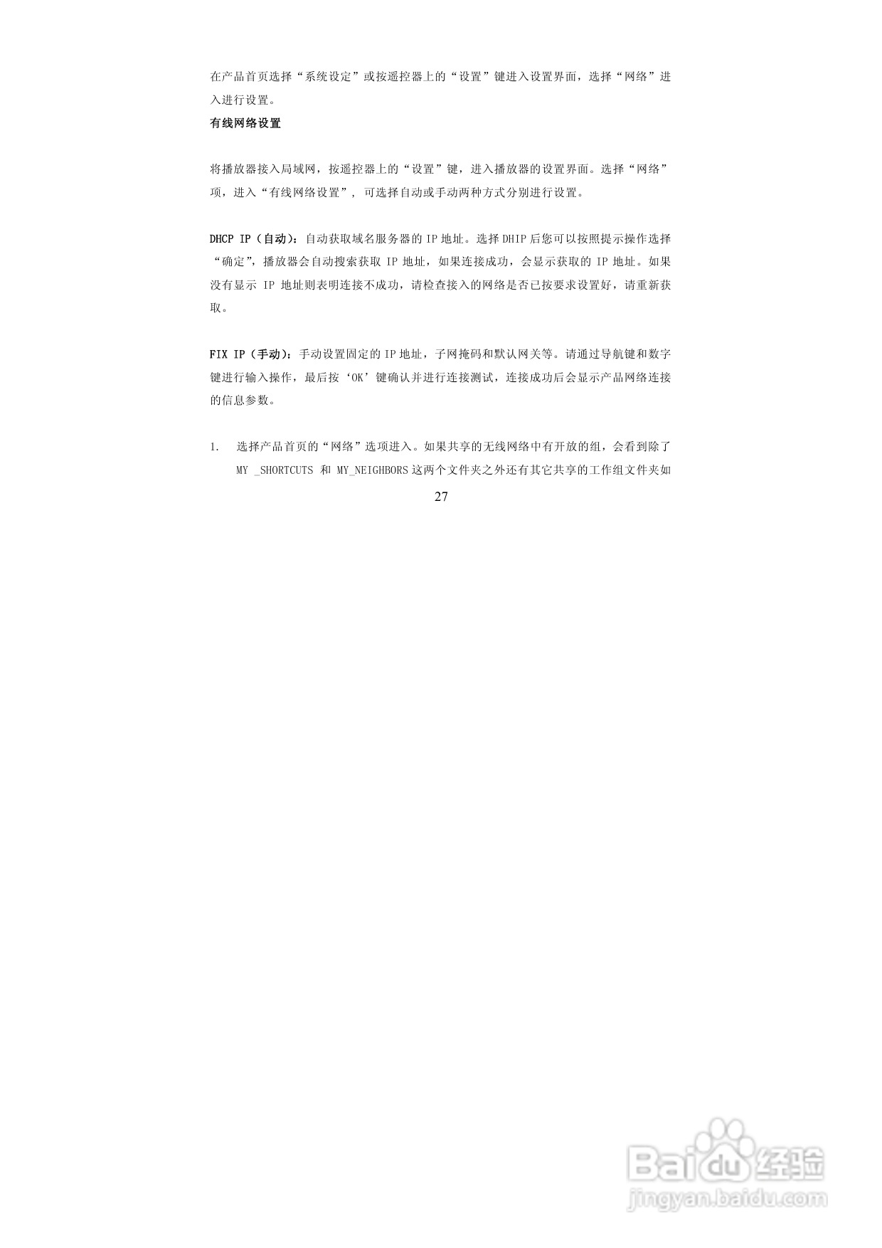 图美A6power 可听可看高清播放机说明书:[2]