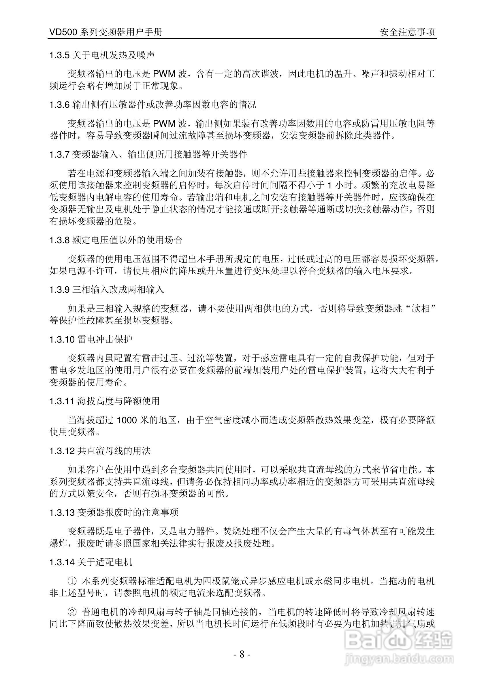 沃森VD500-7T-560P变频器使用说明书:[1]