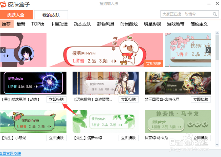 搜狗输入法怎么更换皮肤