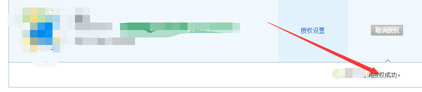 如何取消淘宝账号授权的应用