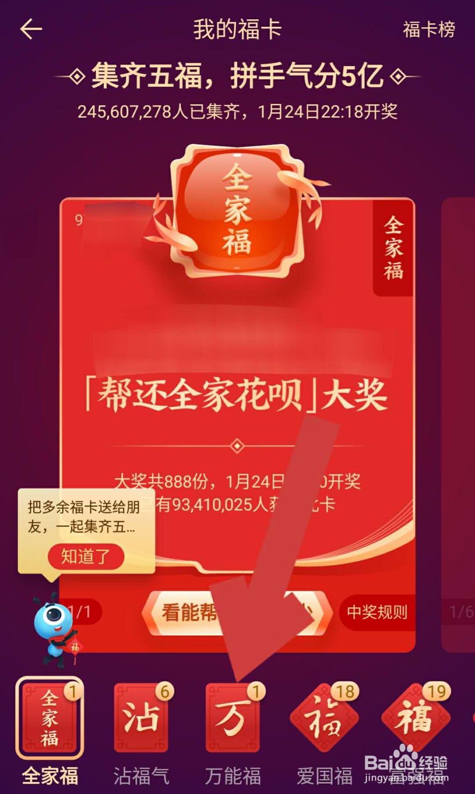 支付宝中集到的万能福如何使用