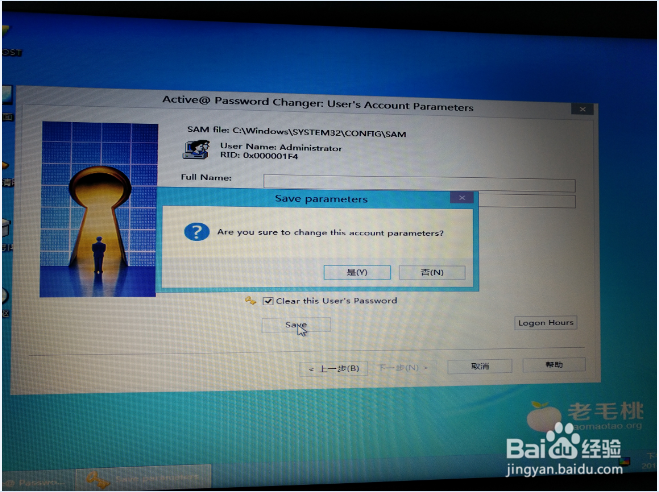 怎么清除windows开机密码