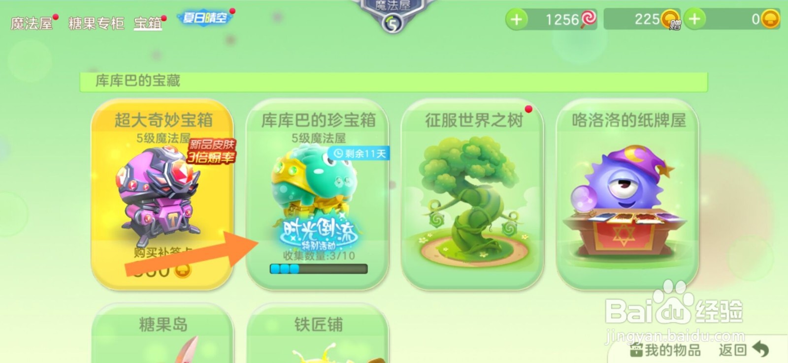 球球大作战抹茶果冻怎么获得#校园分享#