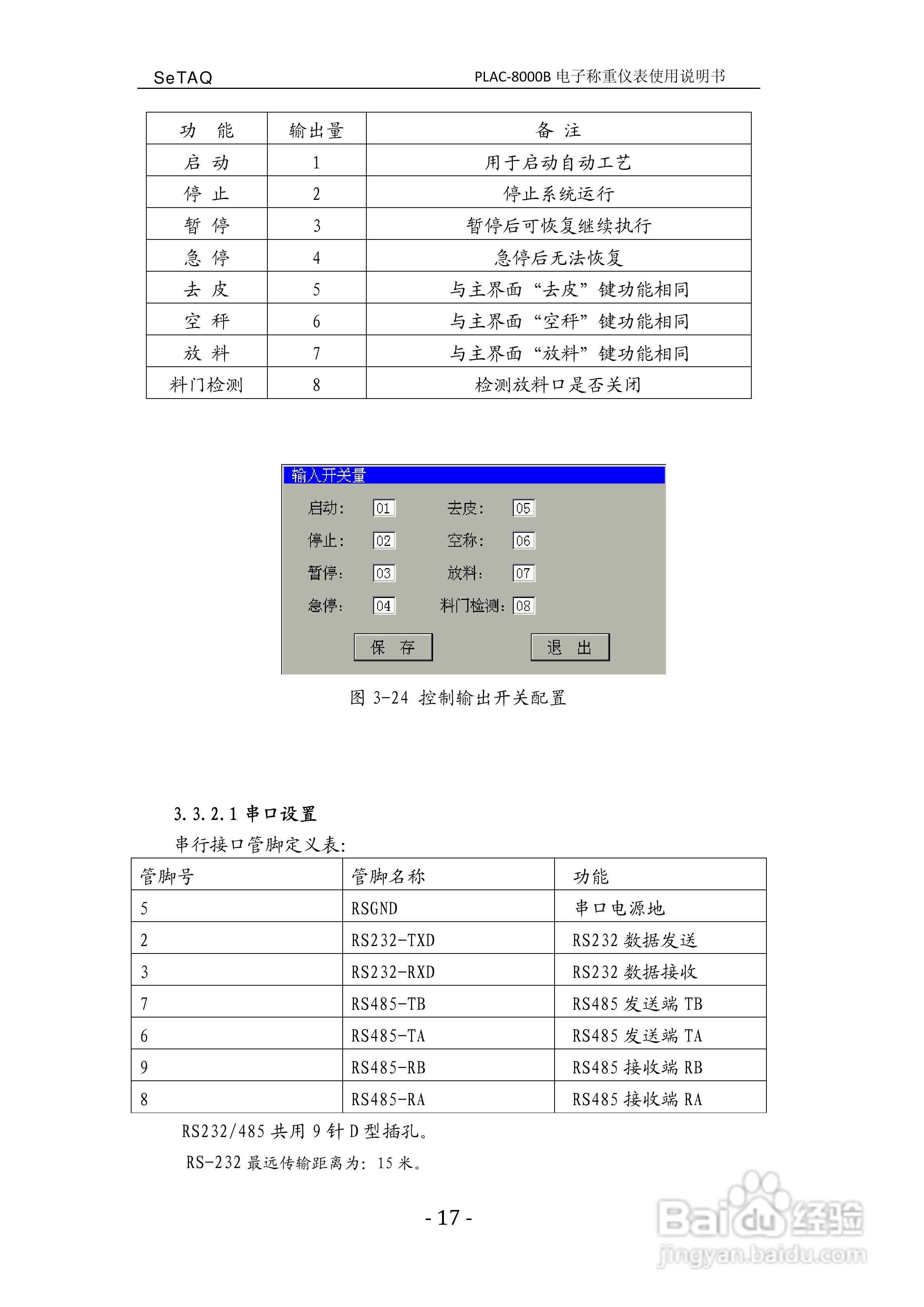 PLAC-8000B电子称重仪表使用说明书:[3]
