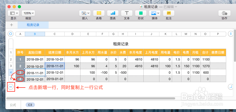 用Numbers与Excel制作电子表格记录个人房租信息