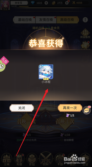 美食大乱斗召唤英雄攻略