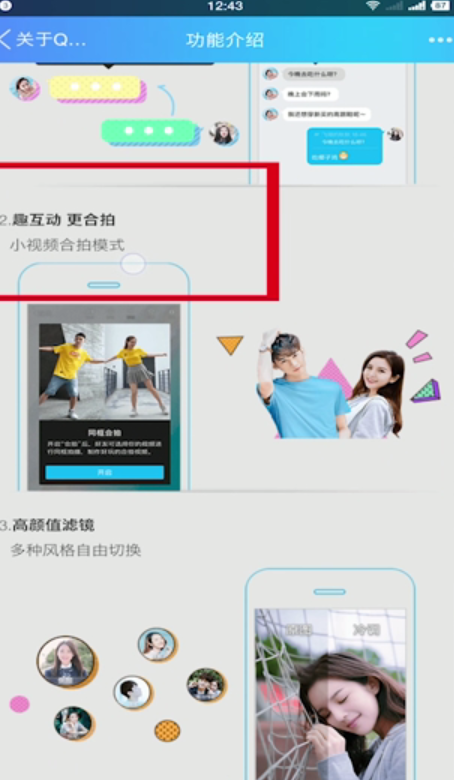 腾讯安卓手机版QQ v7.8.8正式版更新了什么内容