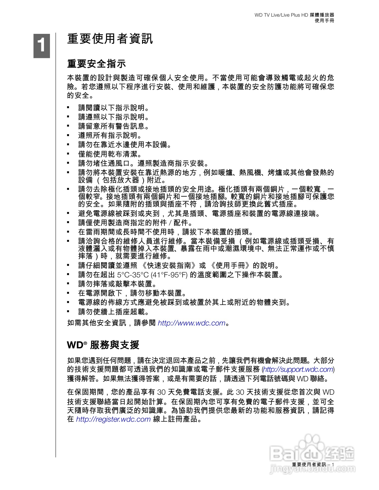 WD TV Live/Live Plus HD 媒體播放器使用手冊:[1]