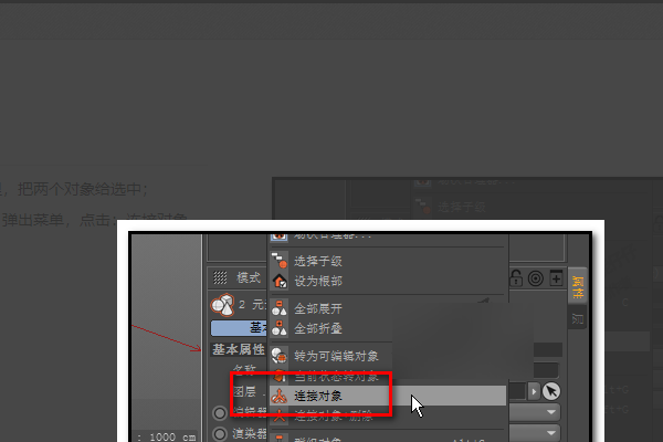 c4d怎么合并物体