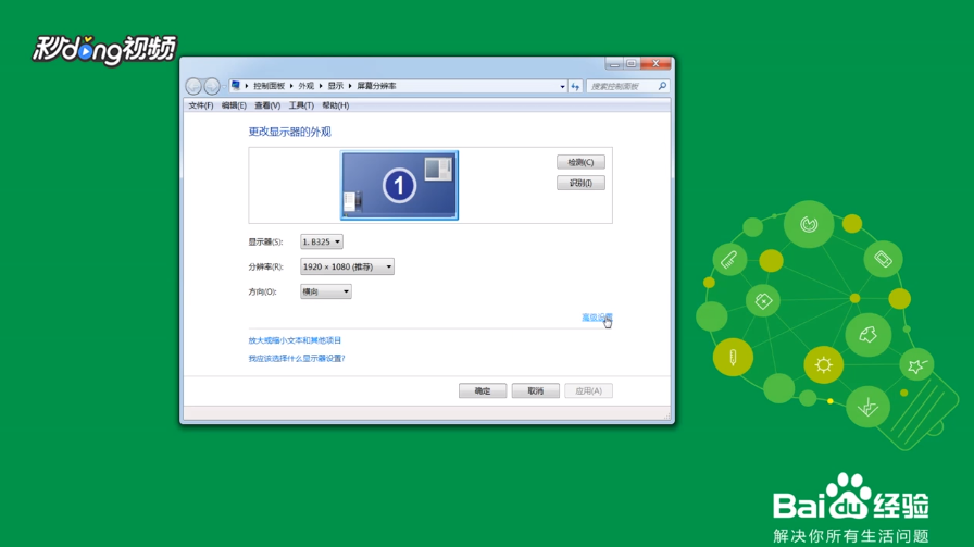 win7怎么调整成16位增强色