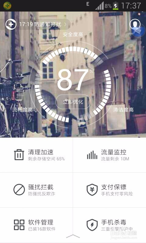 360卫士6.0版本清理[加速功能]