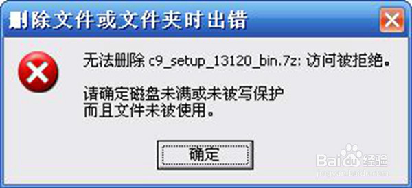 如何删除电脑中删除不了的文件