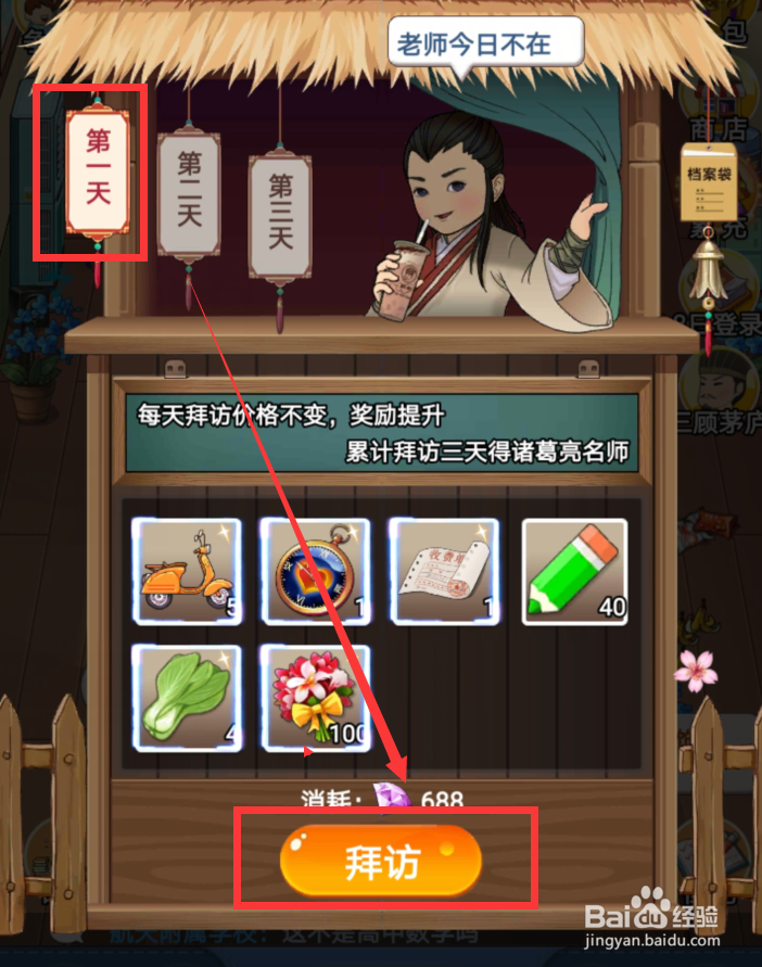 全民学霸手游怎么获得政治老师
