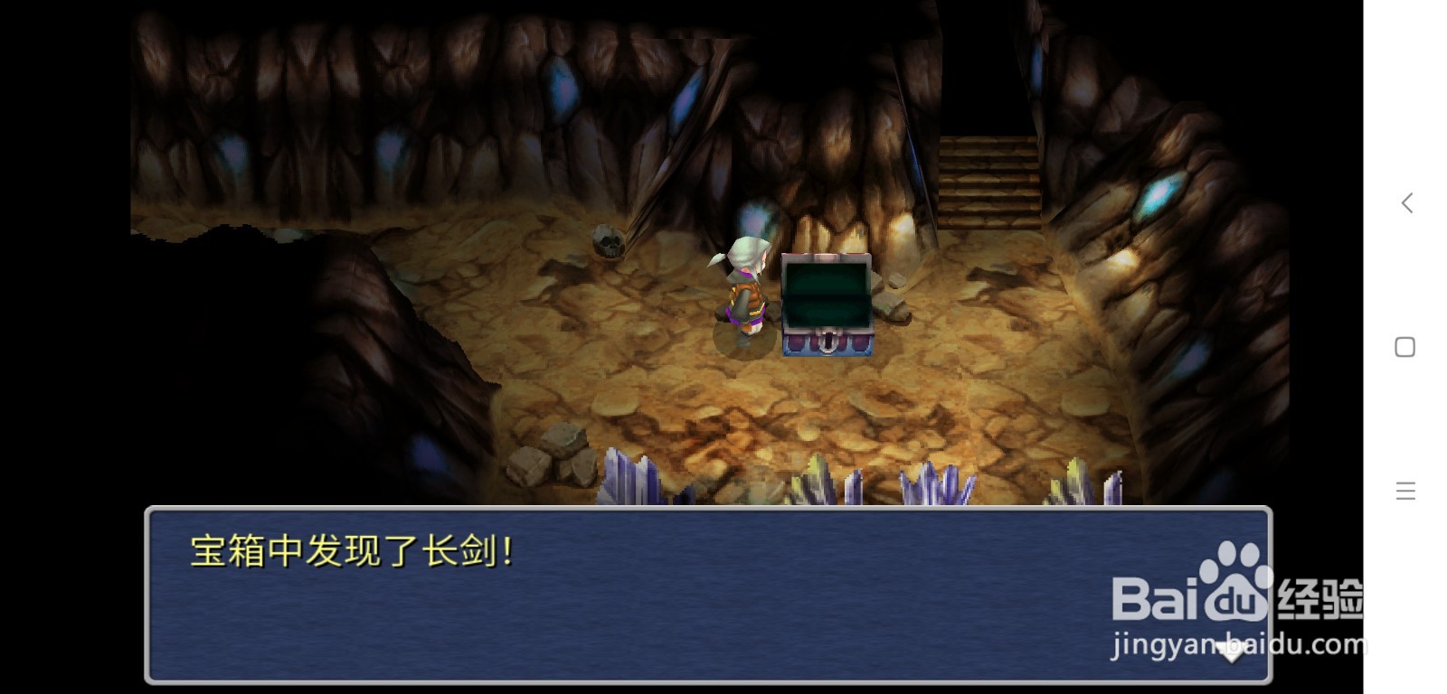 最终幻想3长剑怎么穿戴