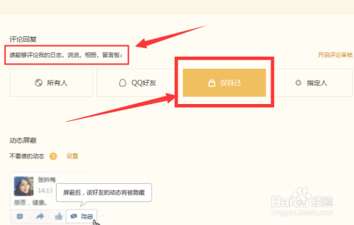 怎么禁止QQ空间说说评论