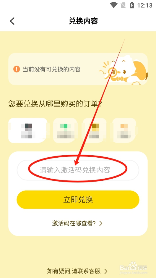 叫叫app怎么用兑换码兑换课程内容