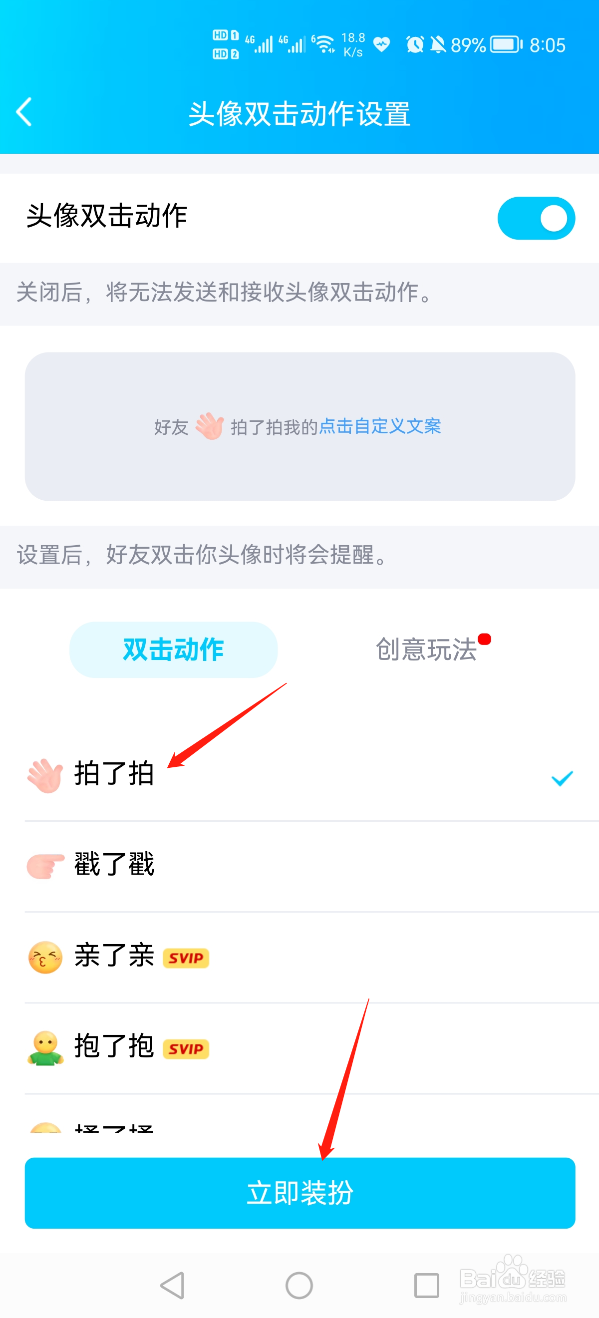 QQ怎么设置双击头像拍了拍？