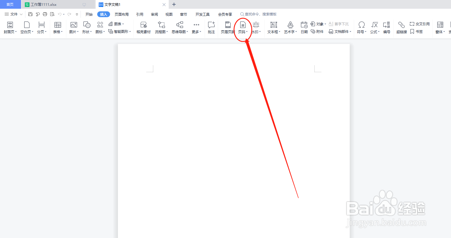 怎么给Word文档添加页码