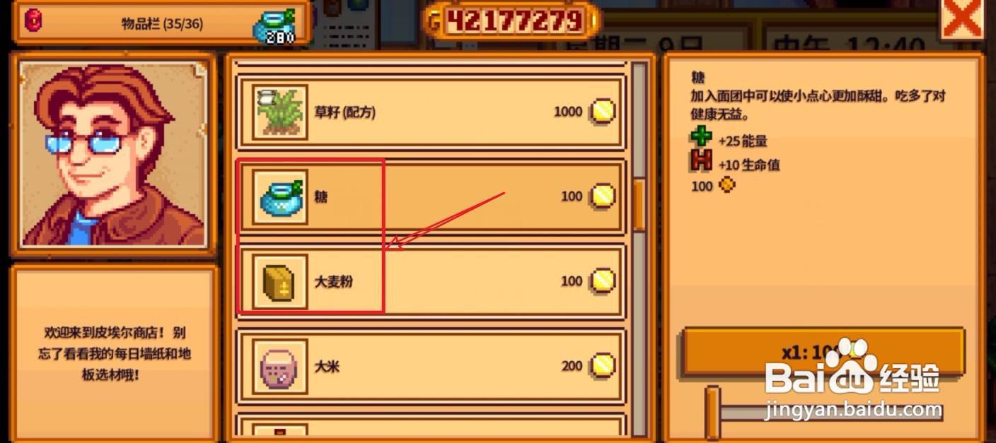 星露谷物语葡萄干布丁怎么制作