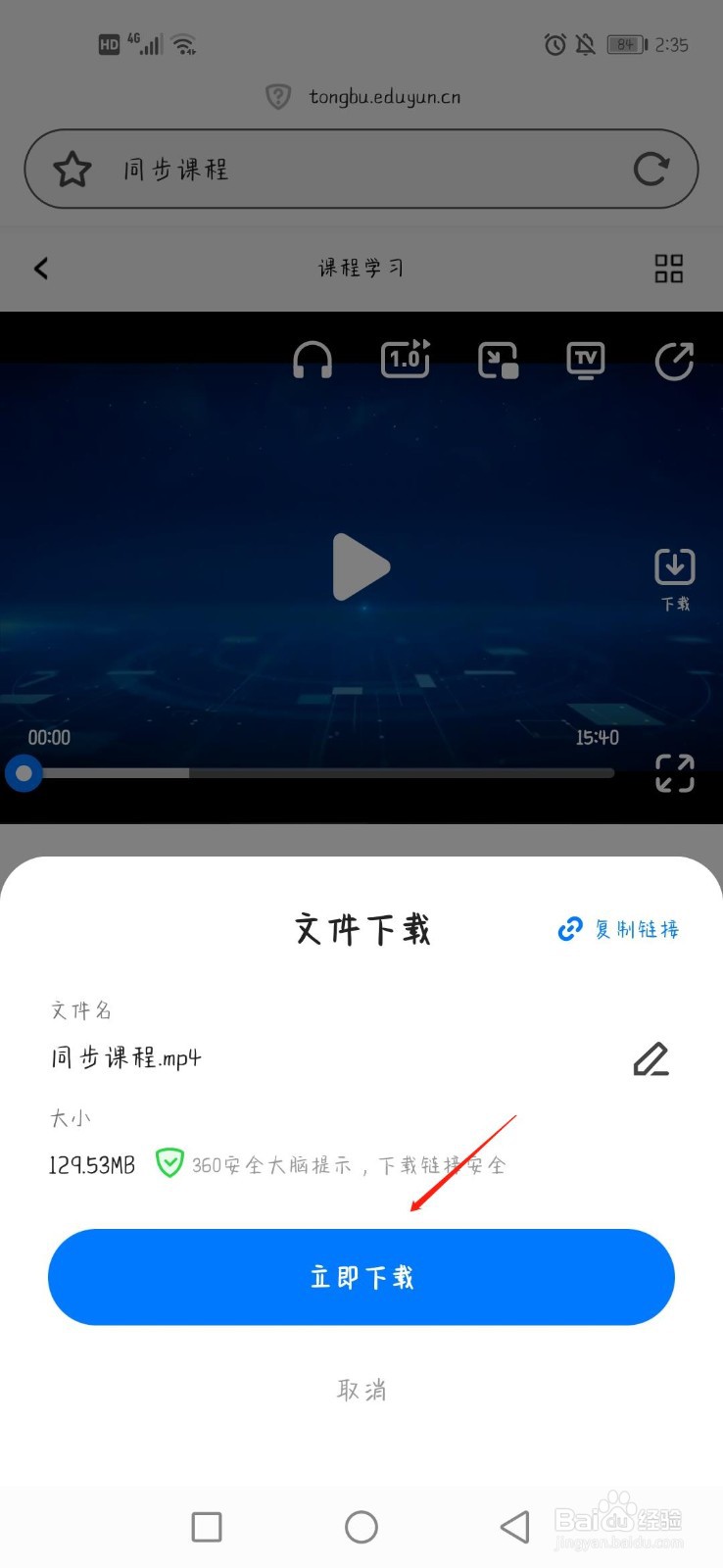如何下载国家中小学网络云平台网课呢?