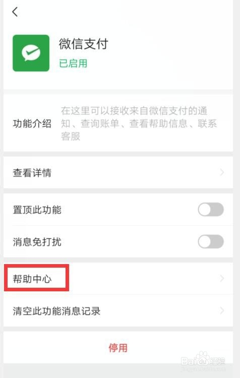 如何关闭微信自动扣费的项目,如电视会员扣费