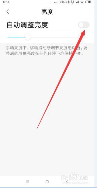 小米手机怎样进行亮度调整