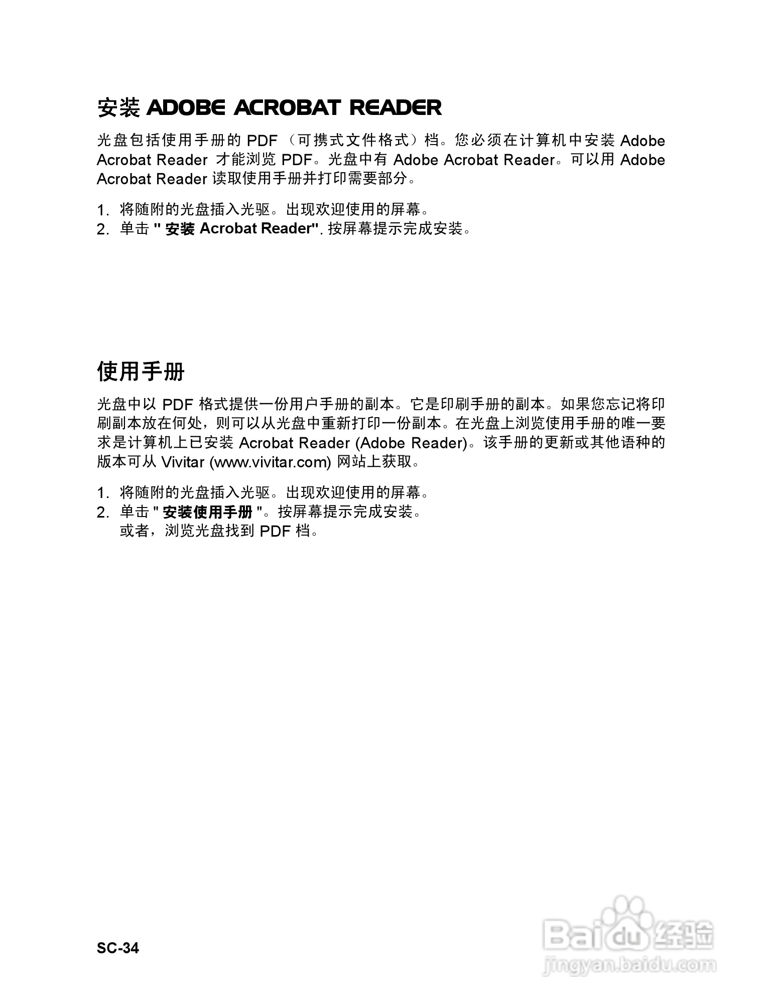 威达ViviCam 7330数码相机使用说明书:[4]