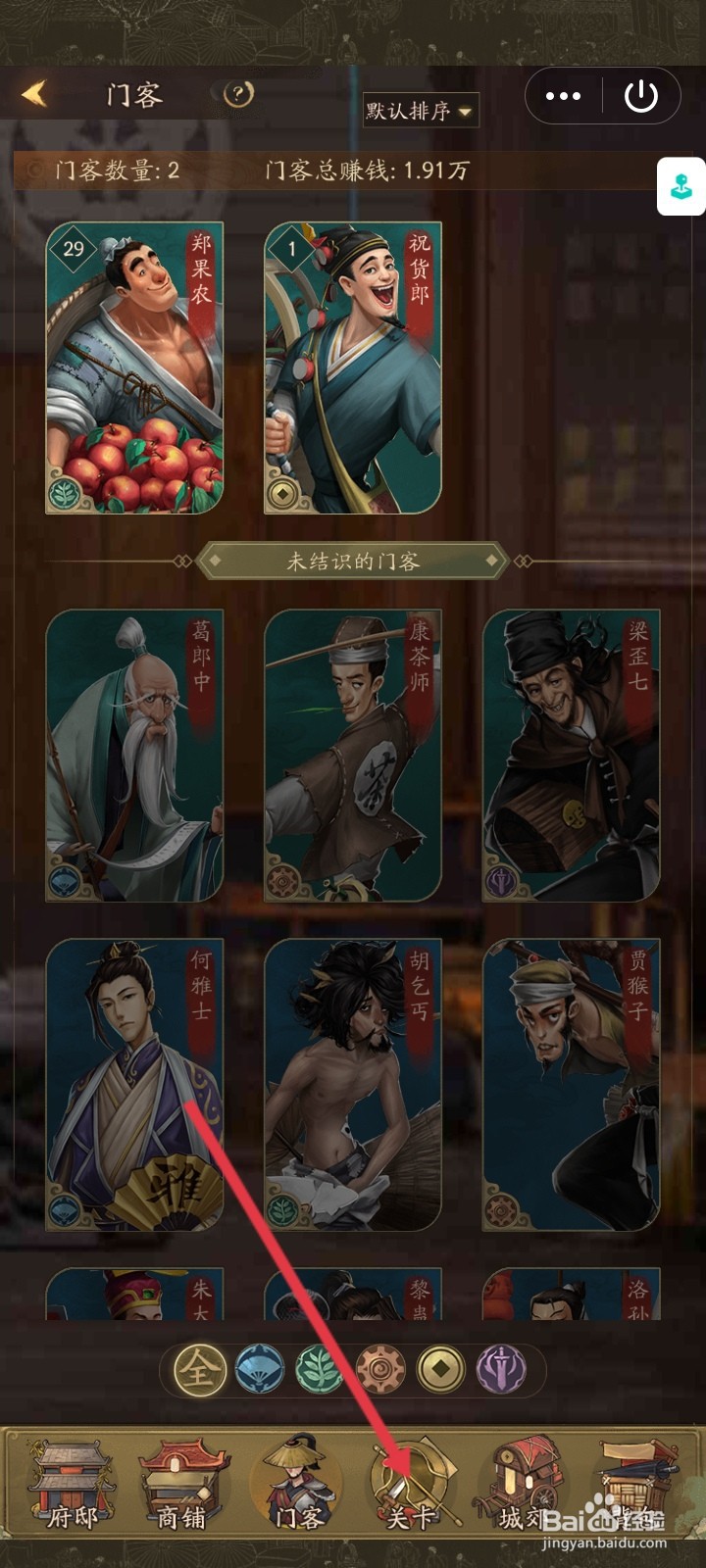 叫我大掌柜如何更换车马样式