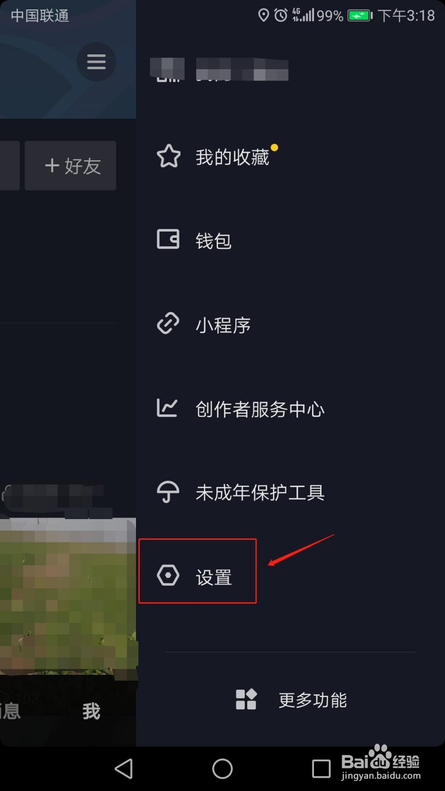 抖音怎么设置私密账号？