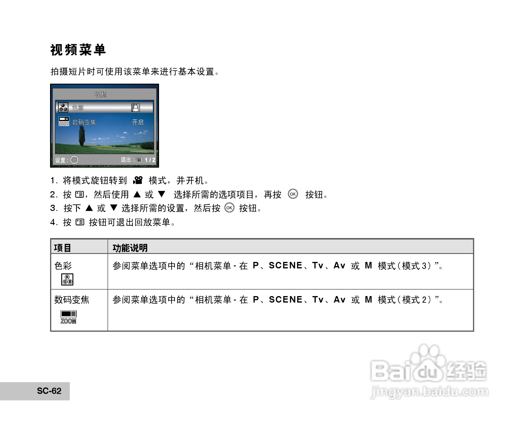 威达ViviCam 8400 数码相机使用说明书:[7]