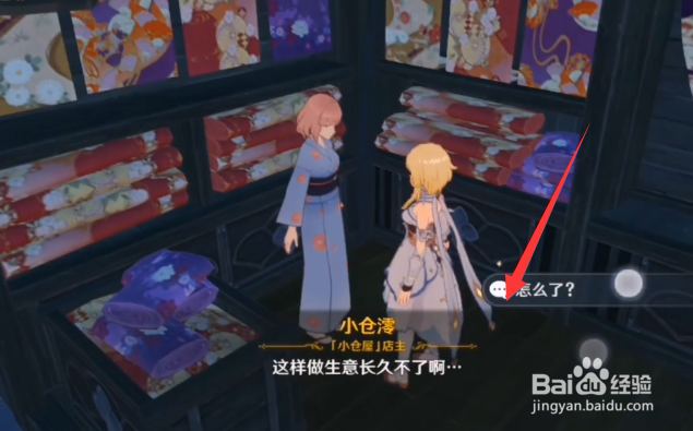 原神稻妻时尚入门任务怎么完成呢？