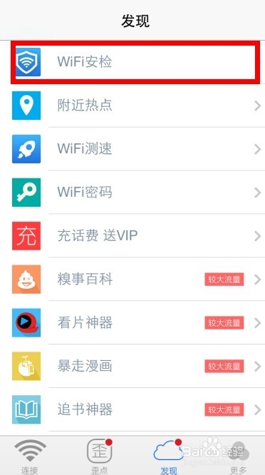 怎么查看同一wifi下几台设备在连接