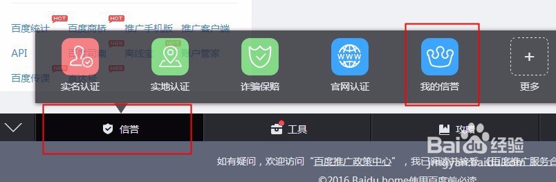 百度后台如何查看百度信誉?修改百度信誉信息