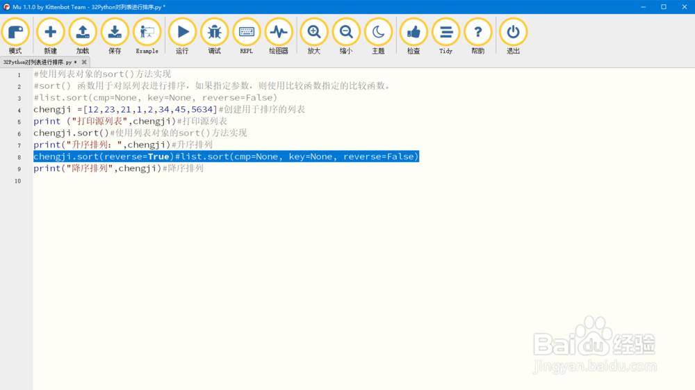 Python对列表进行排序